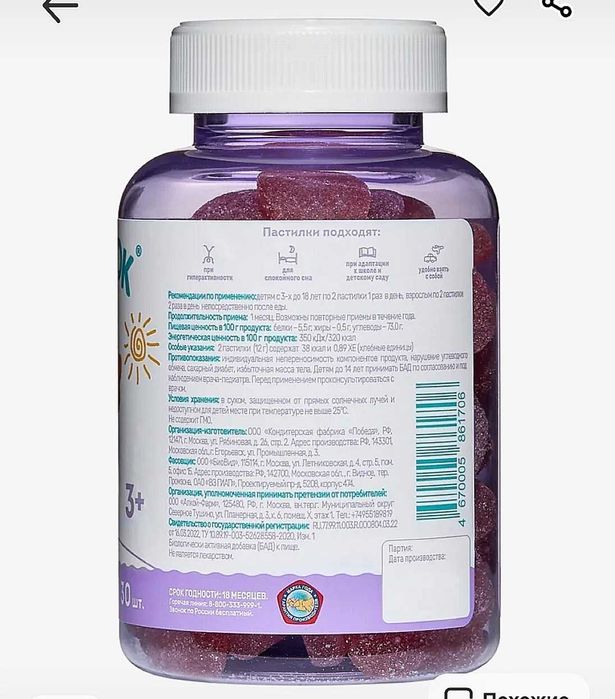 Успокаивающее в мармеладках для детей