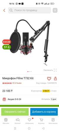 Fifine T732 KIT конденсаторный микрофон