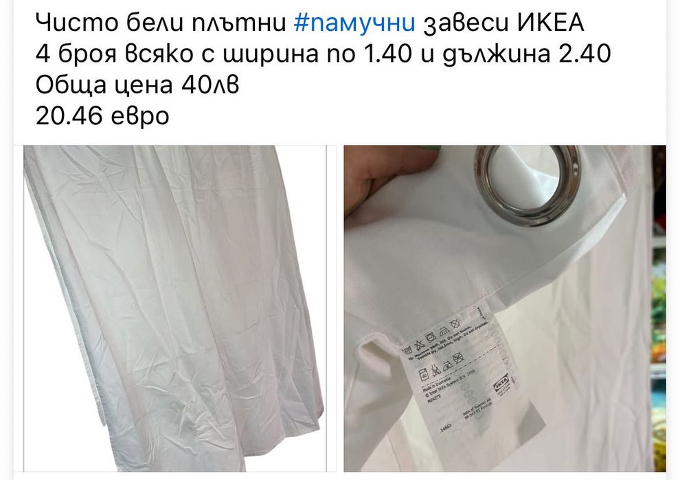 Плътни завеси Готови за поставяне