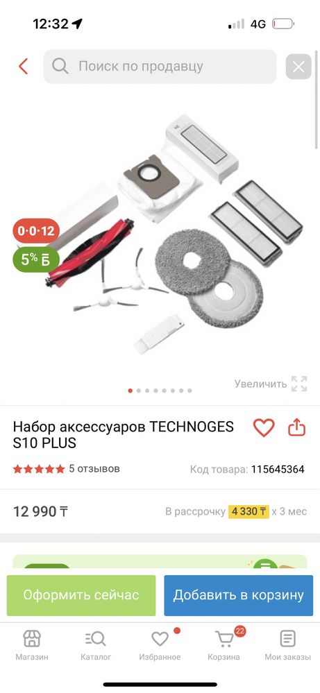 Набор аксессуаров на робот пылесос