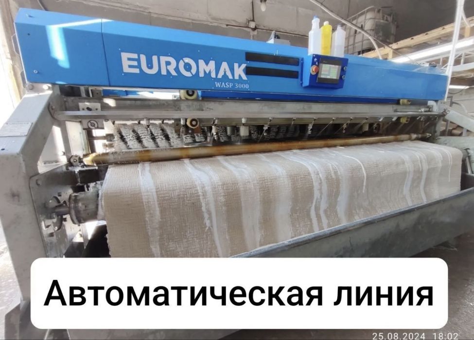 Химчистка / Стирка всех видов ковров от 500тг