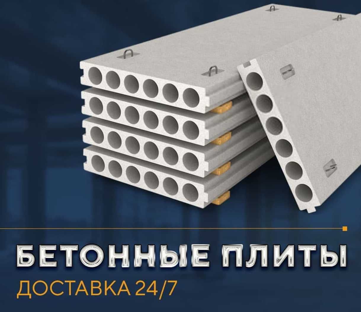 Beton plita | Betoniy | Pirkritiy | Бетон | Бетонные плиты | ZAVOD-17