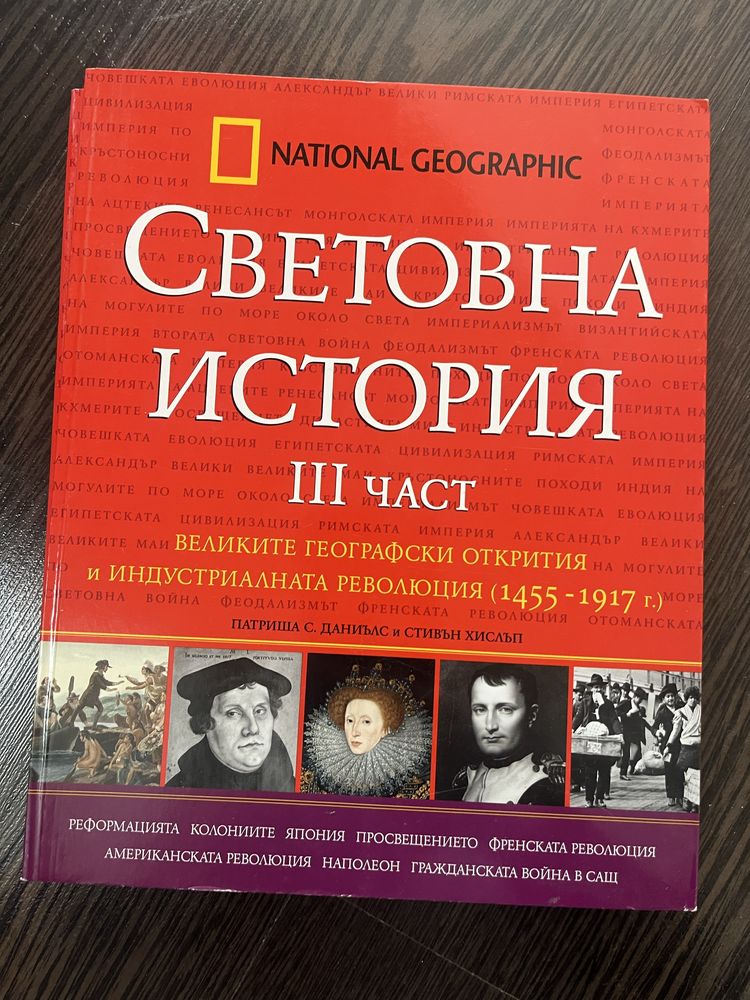 Книги Световна история