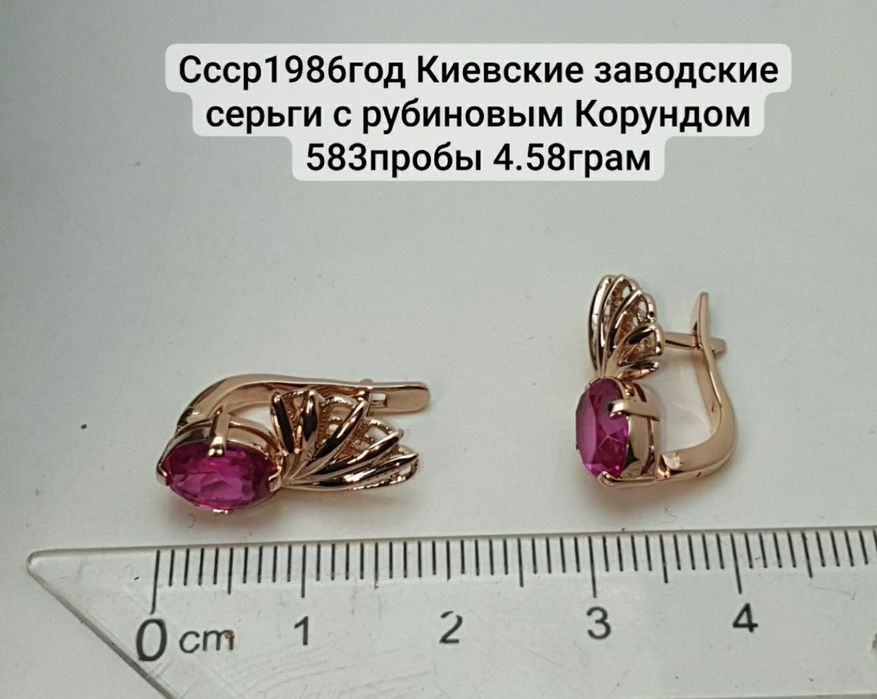Ссср1986год Киевские заводские серьги с рубиновым Корундом 583пробы 4.
