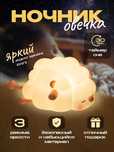Ночник детский светильник силиконовая светящийся Овечка