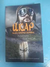 Книги в жанре приключения, путешествия. Новые.