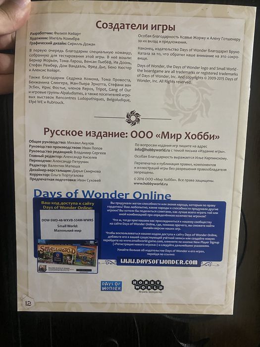 Настольная игра Small World