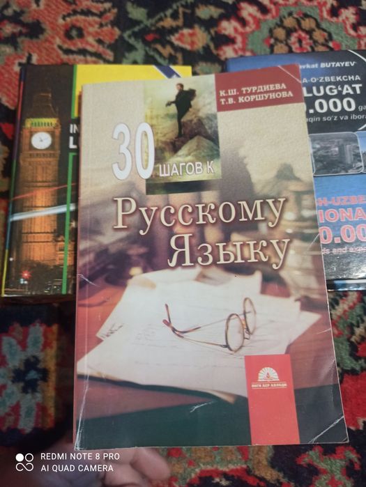 Русский язык  30 шагов