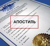 Апостиль, Легализация