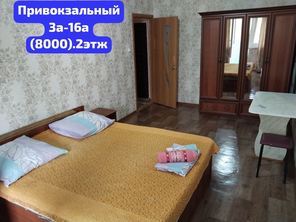1 ком.посуточно.(8000).Привокзальный 3а-16а