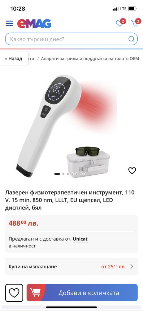 Нов запечатан !!! Лазерен физиотерапевтичен инструмент