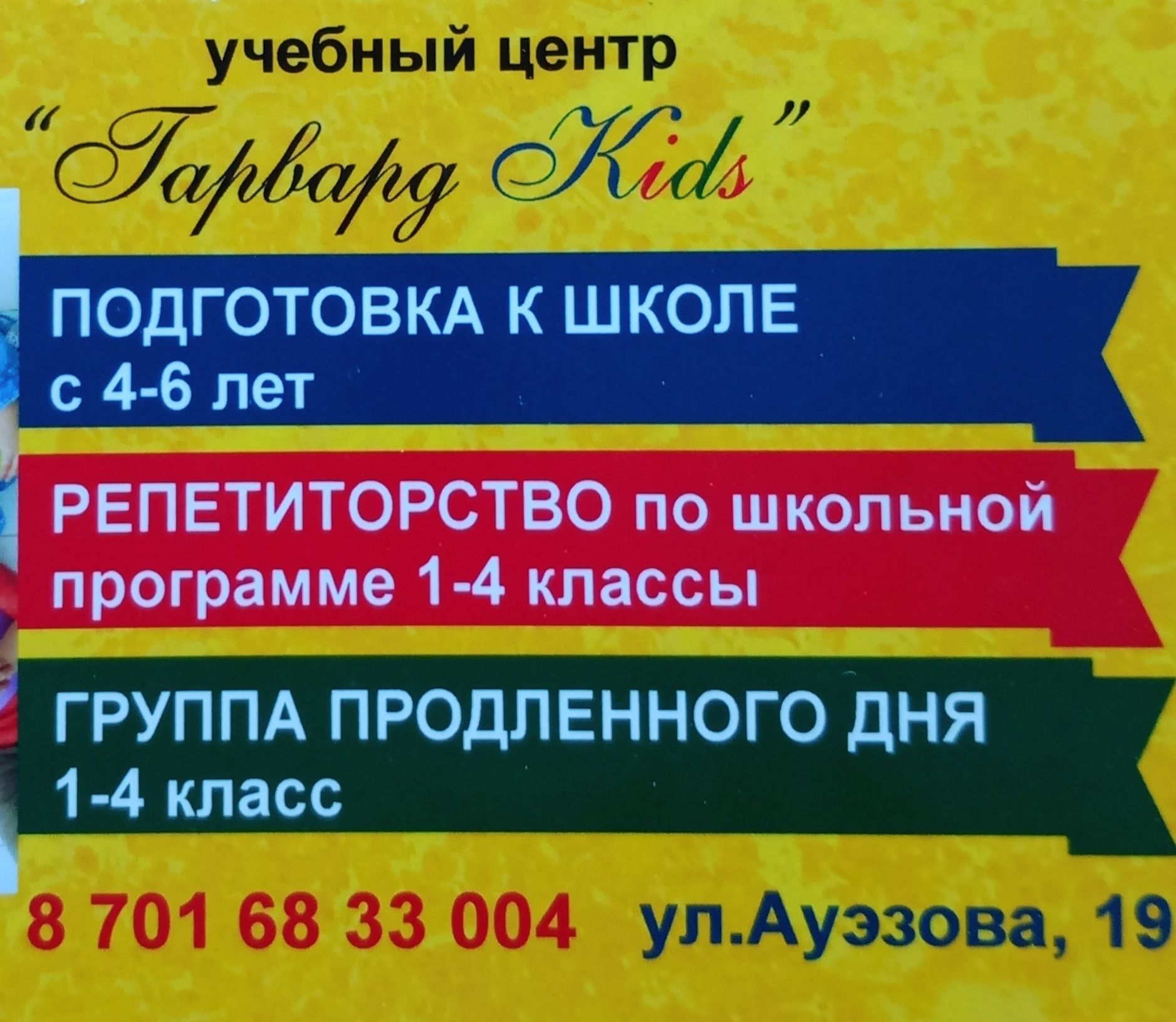 Подготовка к школе. Продлёнка.