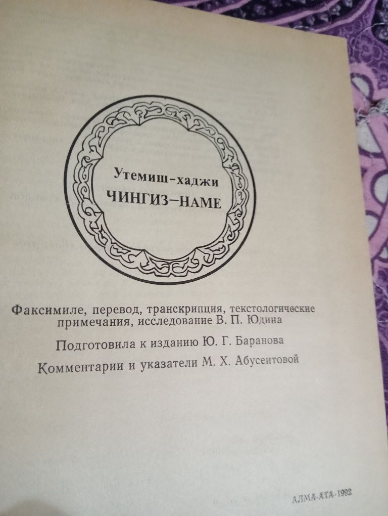 Книга Ченгис-Наме. Утемиш-Хаджи.