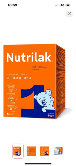 Продам смесь Нутрилак , новый в наличии 5 штук