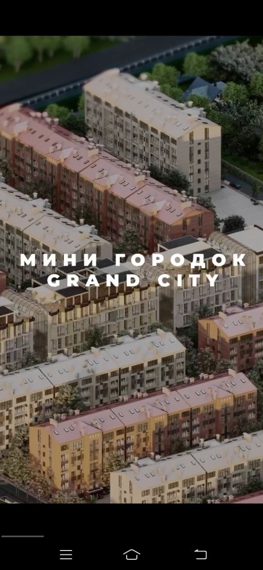 2/5/6/42м2 срочно продается ЖК "GRAND CITY"