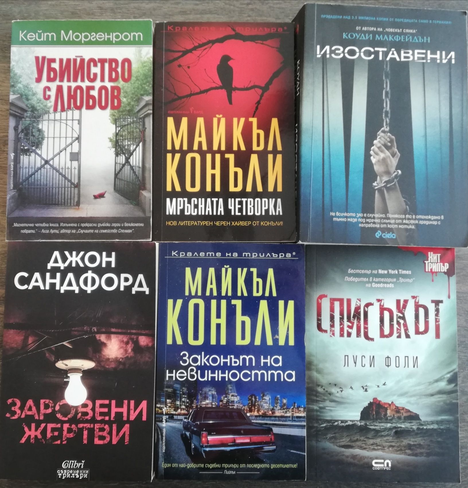 Криминални книги и трилъри