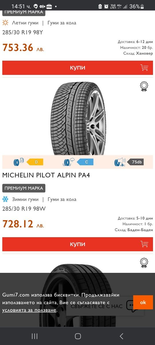 285/30/19  255/35/19 цола  Michelin