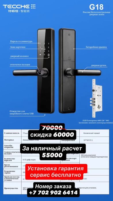 Смарт замок с установкой