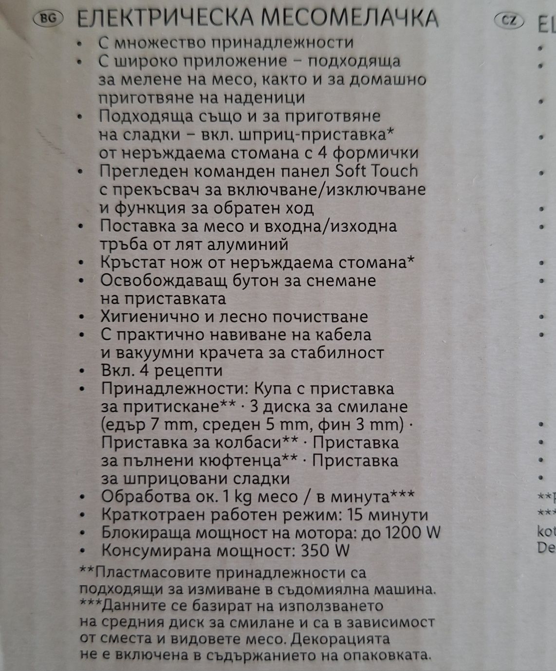Електрическа Месомелачка на Силвъркрест  4в1  чисто нова