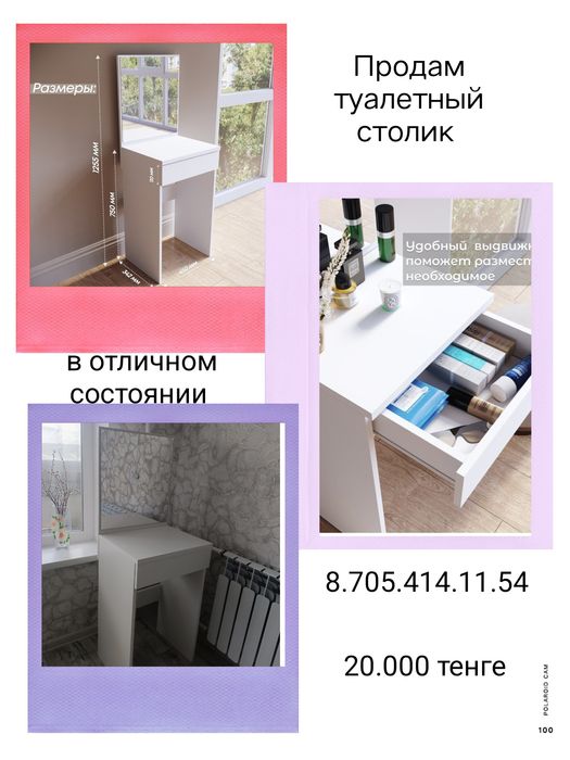 Продам туалетный столик