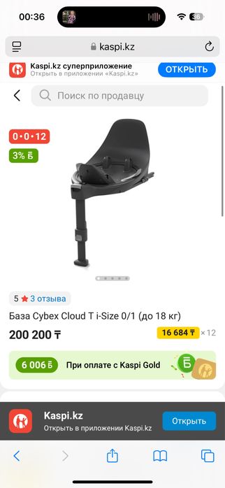База Cybex Cloud T i-Size 0/1 (до 18 кг)
