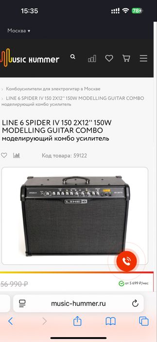 Line 6 Spider IV 150w комбоусилитель