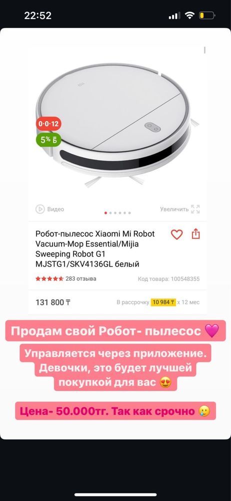 Костанай Продам робот-пыслесос