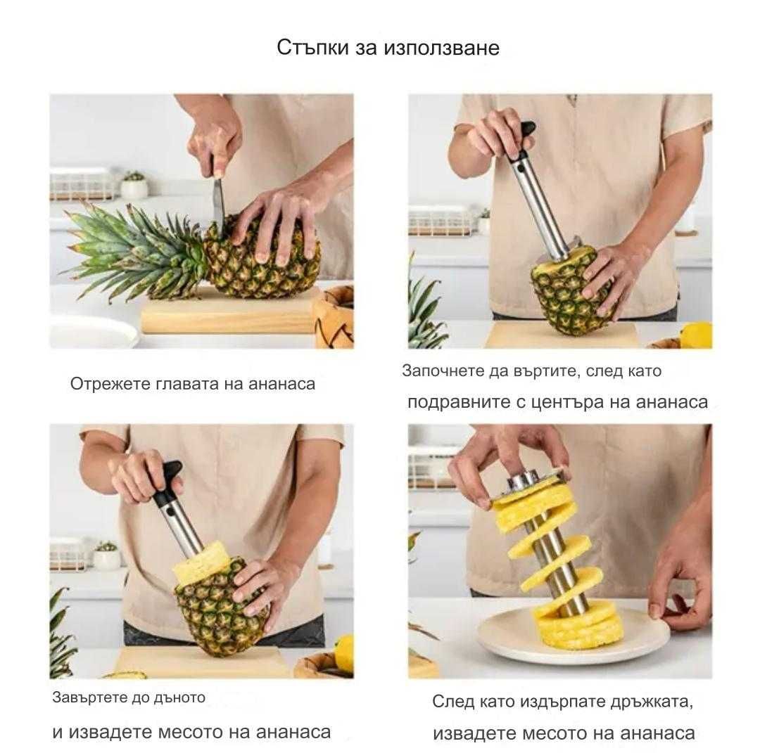 Нож за белене на ананас