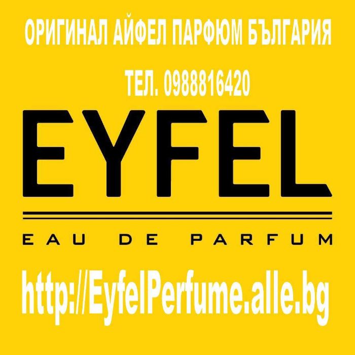 БИГХИЛ парфюм® 50 ml. цена: 25,00 лв. от EYFEL COSMETiC®
