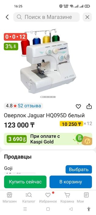 Оверлок Jaguar HQ095D