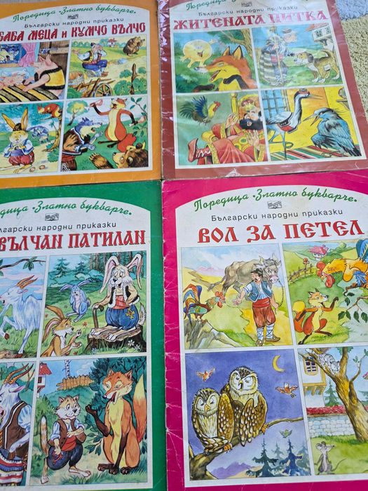 Книжки "Златно Букварче" - 8 броя