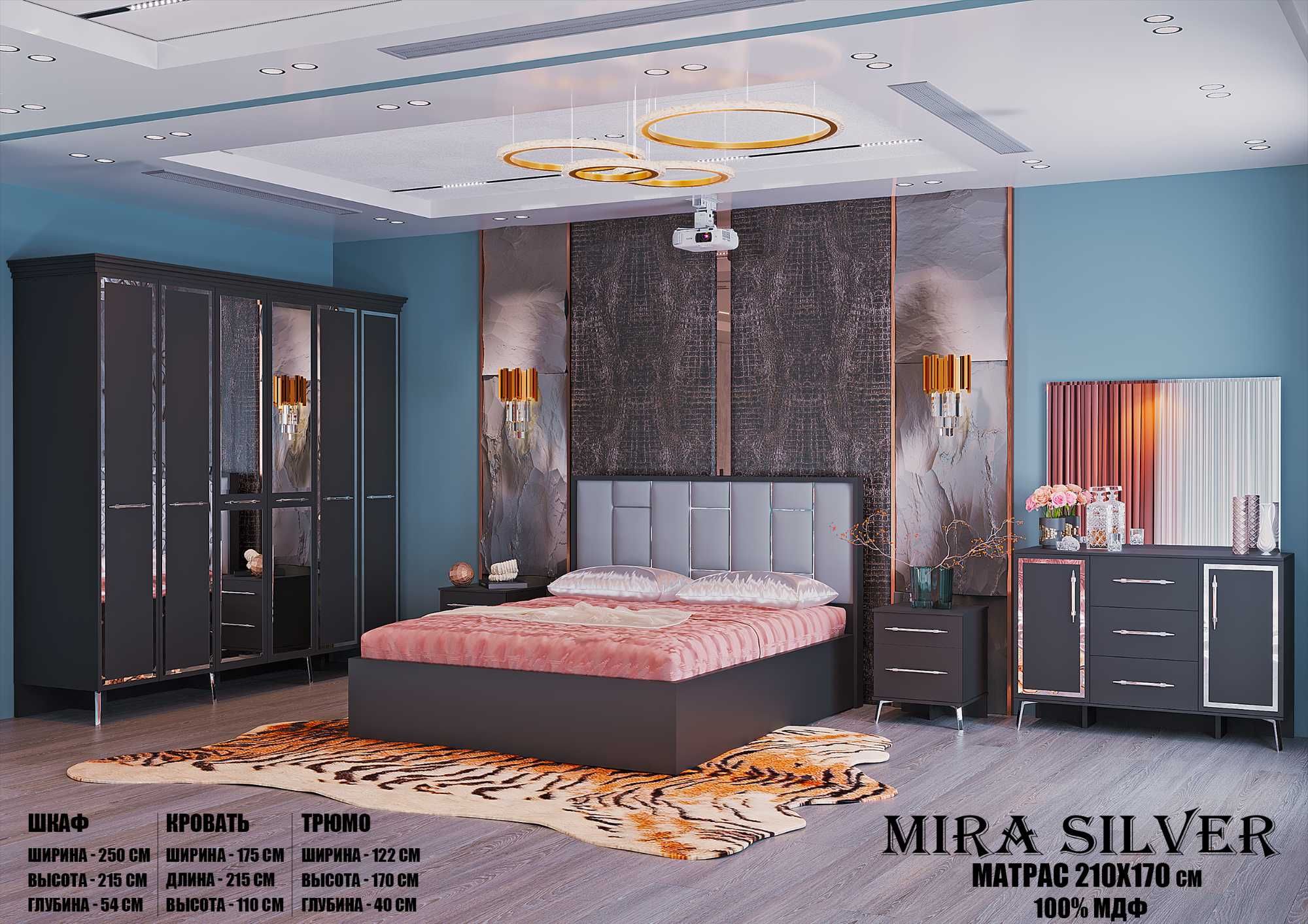 Спальный гарнитур "MIRA SILVER" Мебель для спальни!!