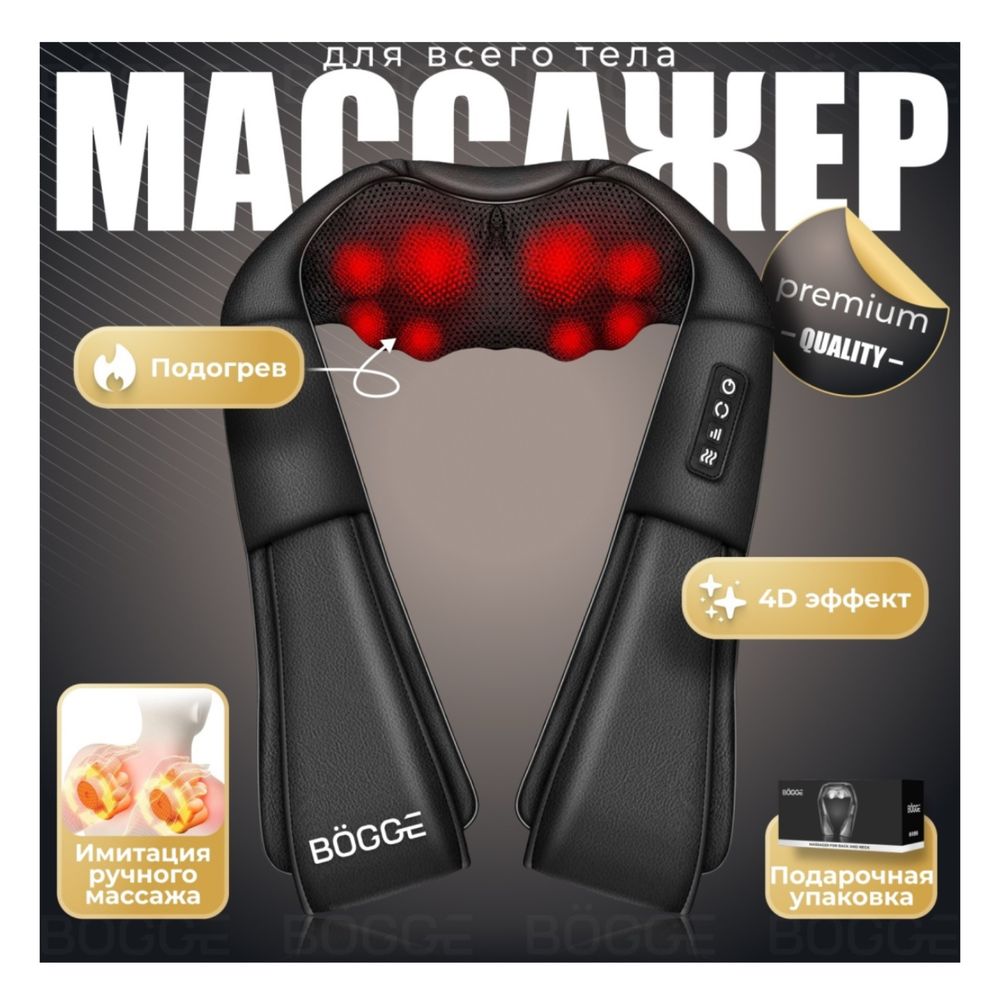 Массажер для всего тела