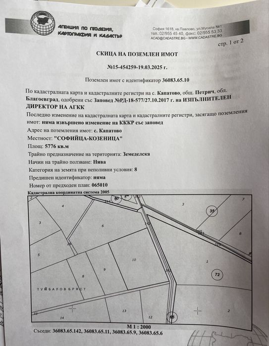 Продава се Земеделски имот в София, Свобода -  кв.м за 2034 €/дка - Снимка #5