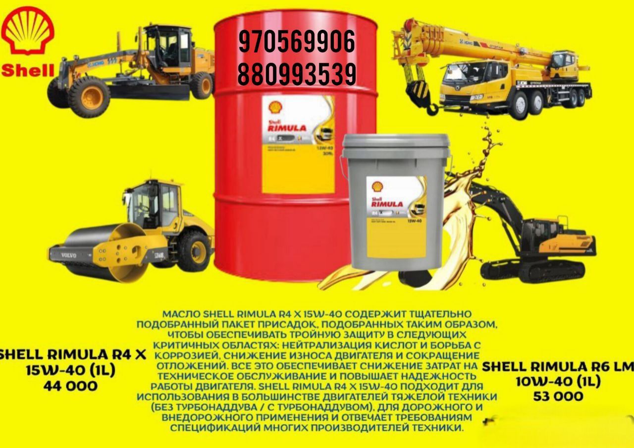 Автомобильные масла SHELL | Для всей тяжёлой и спецтехники