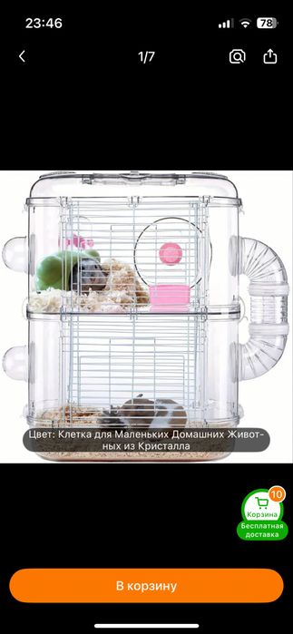 Клетка для хомяка