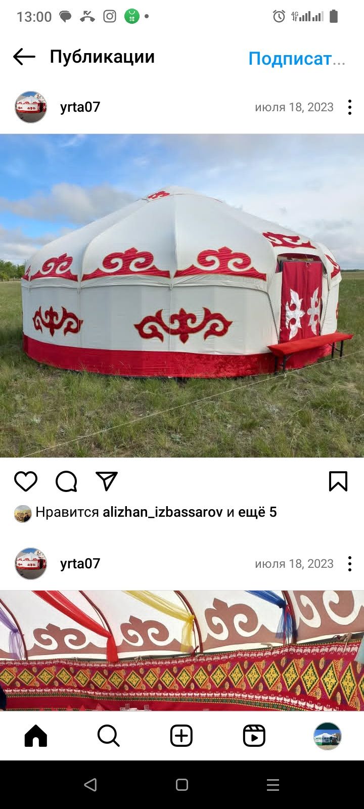 Саттыққакиіз үй жасаймыз. Изготовление юрта