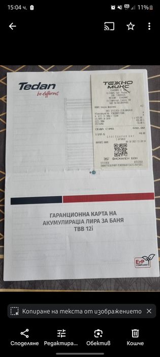 Електрическа лира Tedan Tbbi 600-700w