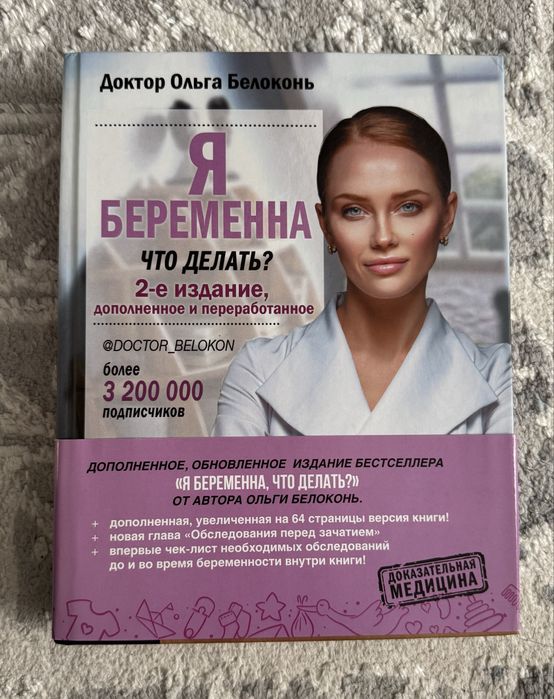 Отдам за плиточную шоколадку «Я беременна. Что делать?»