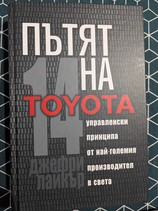 Пътят на тойота нова