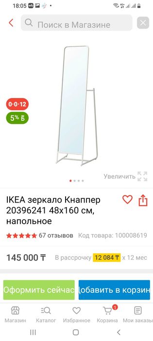 Продам зеркало напольное Икея