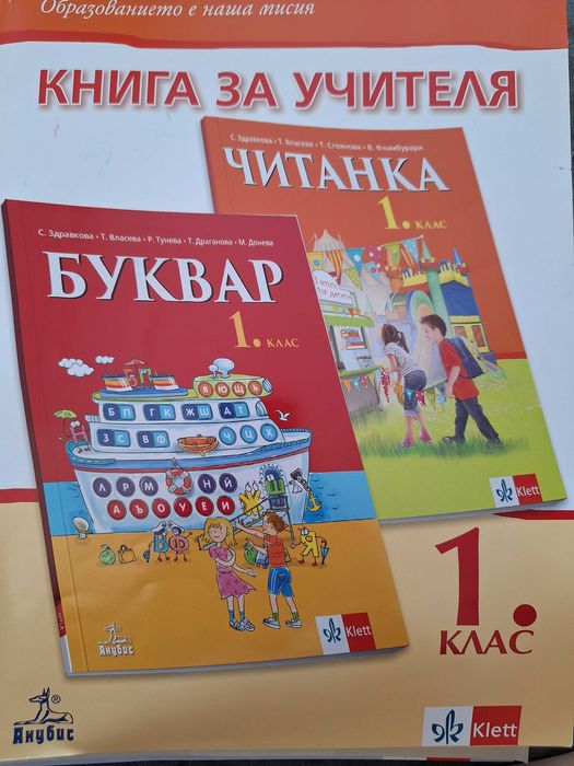 Книги за учителя 1 клас