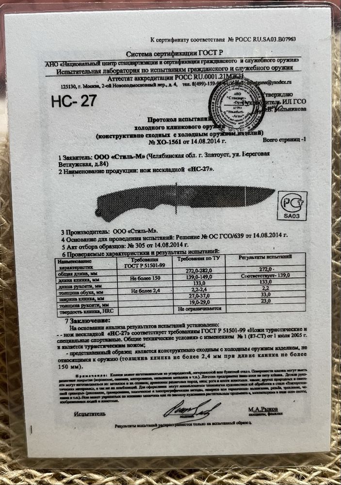 Продавам Ловен Нож Златоуст Мечи Капан ръчно  позлатена гравюра