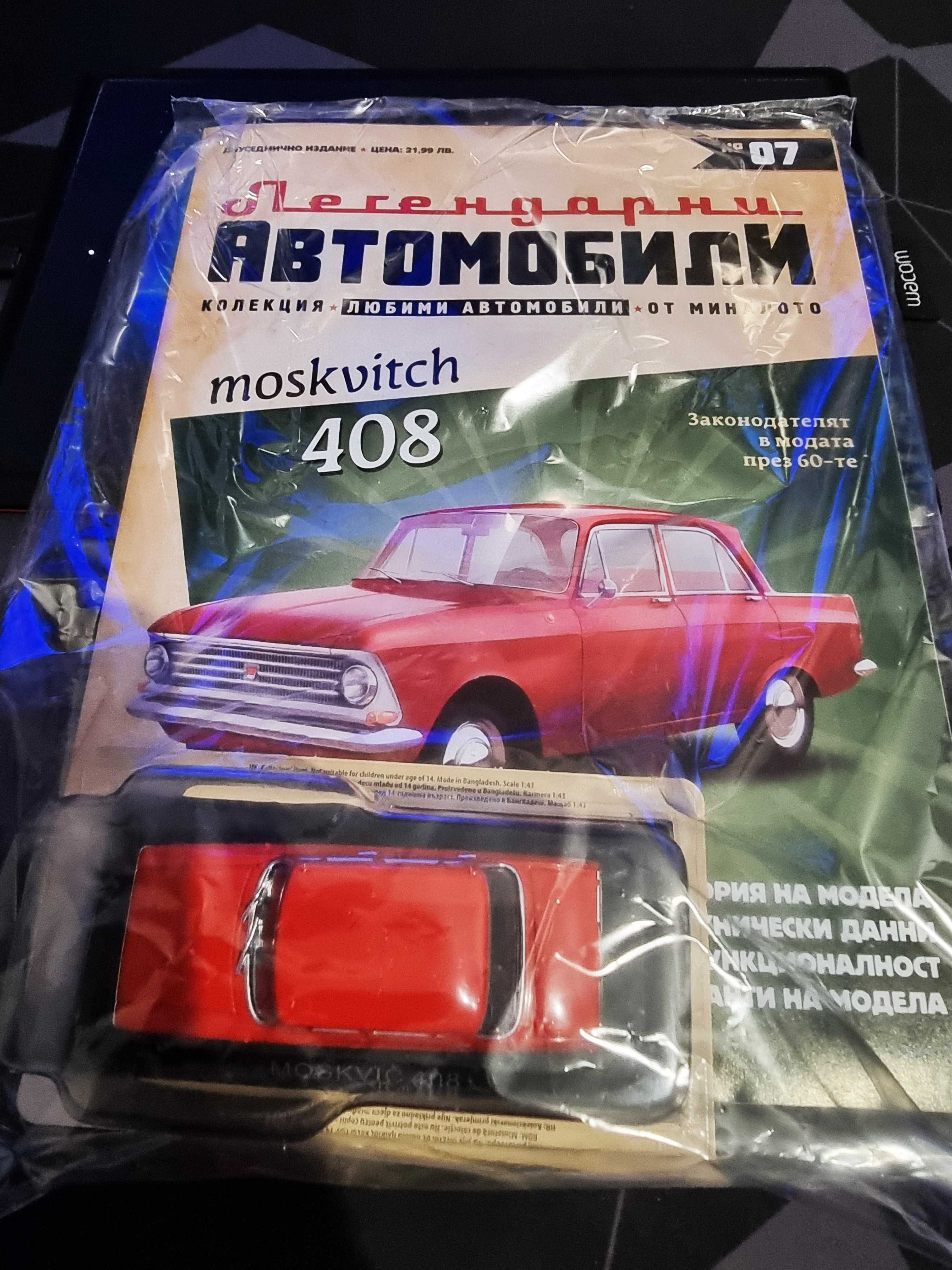 Легендарни автомобили