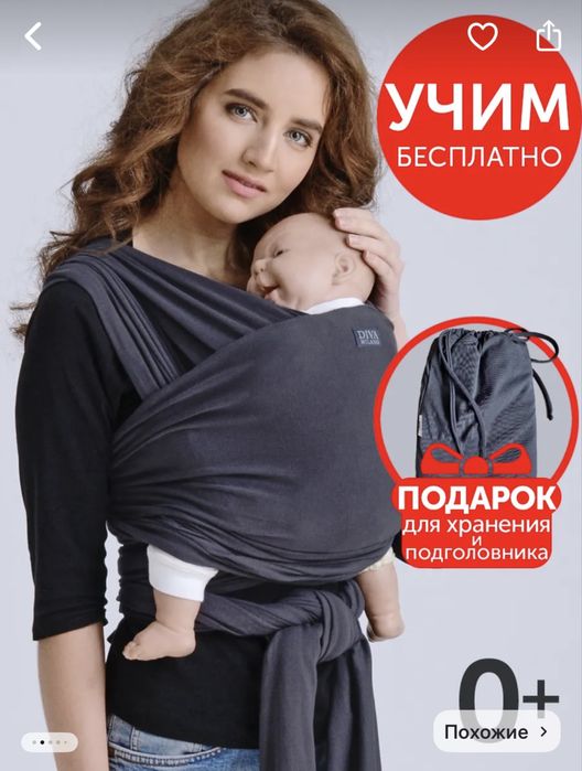 Слинг для новорожденного