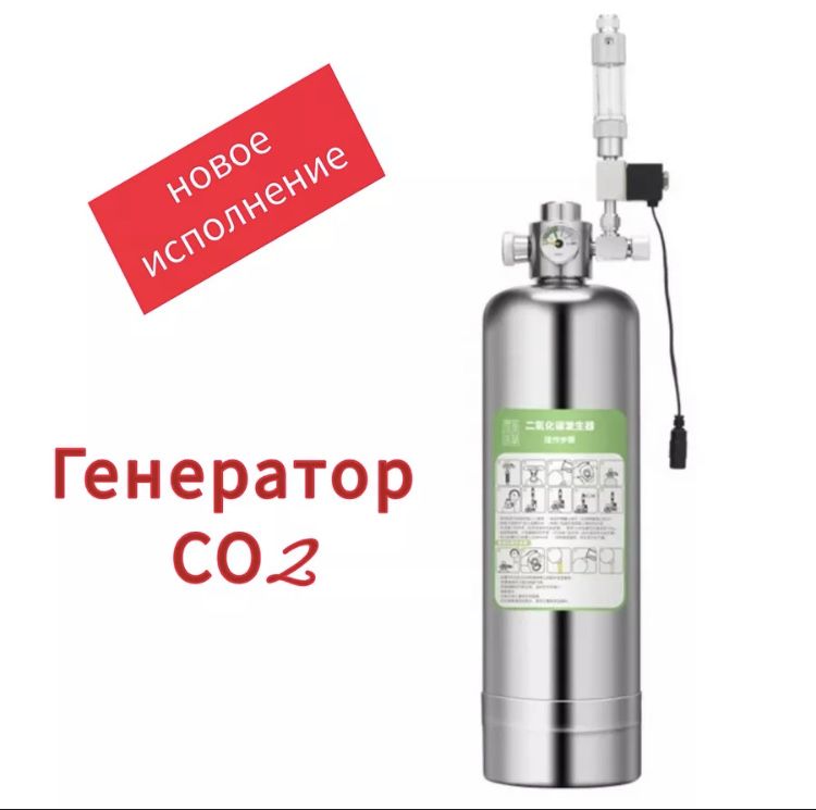 Co2 генератор / реактор для аквариума