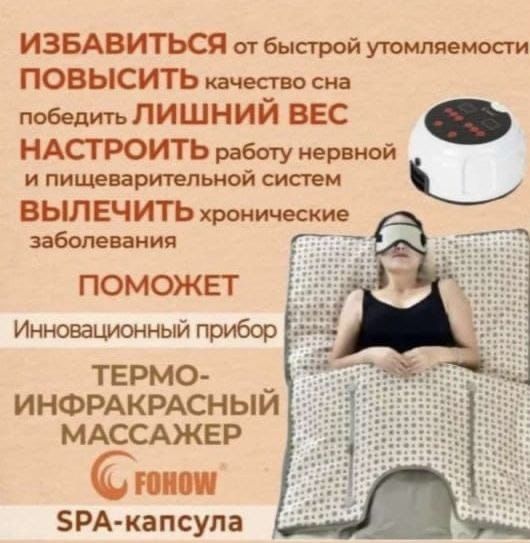 Термо- инфокрасный массажер FOHOW (ТИМ)