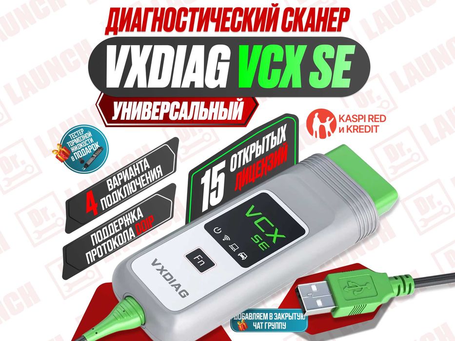 Автосканер Vxdiag VCX SE doip открыто 15 лицензий, новый гарантия!