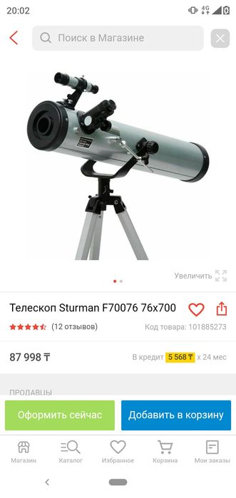 Телескоп продаю , оптический, зеркальный , зуум хороший