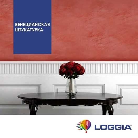 Декоративные краски и штукатурки из Италии от компании Loggia.